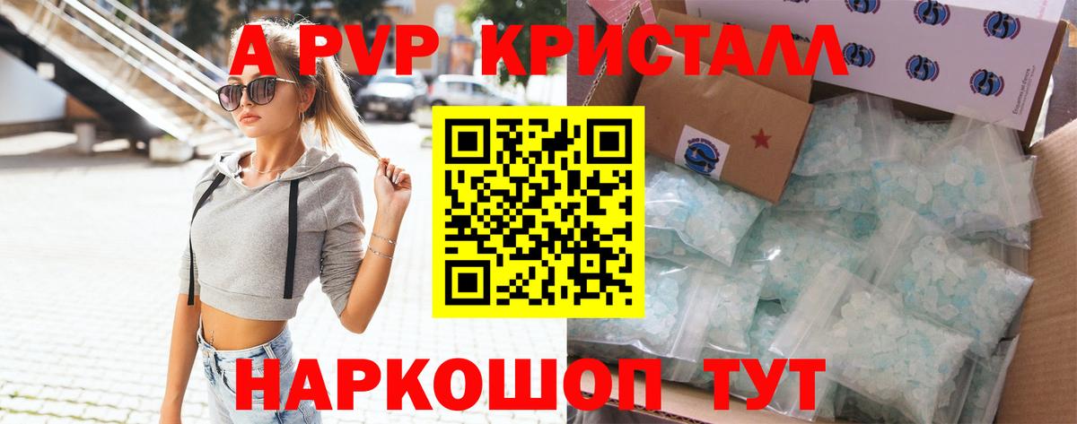 Alfa_PVP кристаллы Нефтеюганск