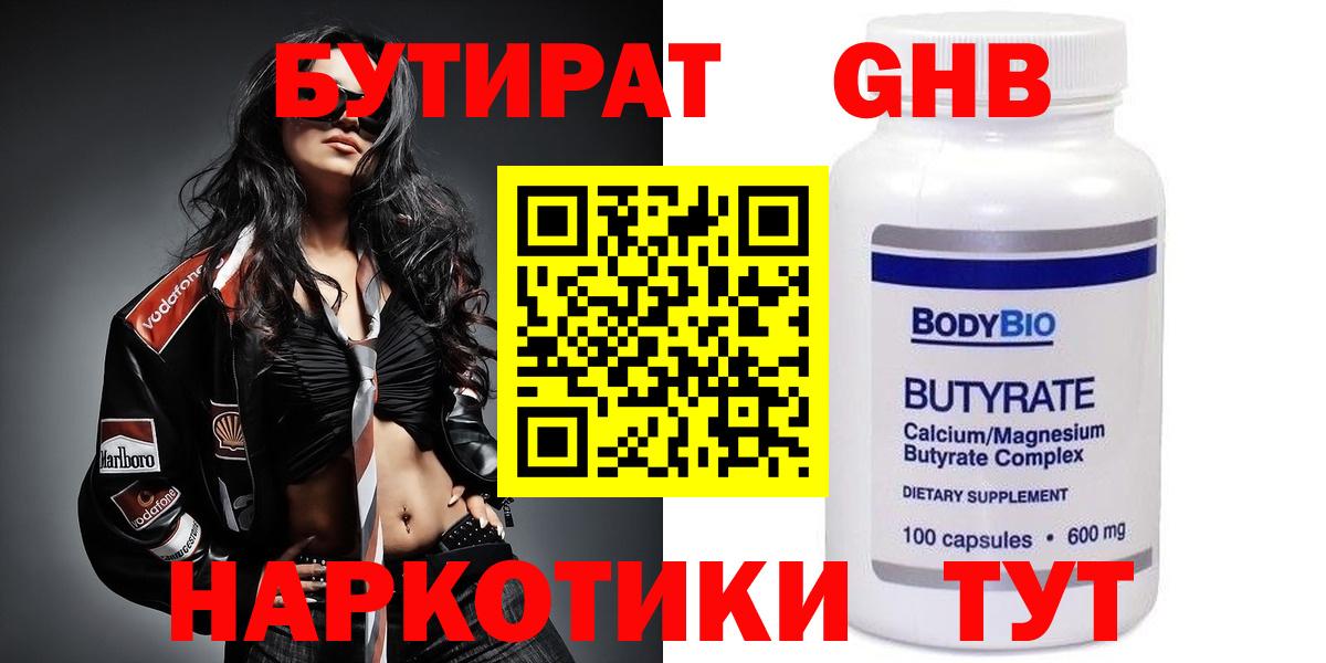 Нефтеюганск  БУТИРАТ оксибутират  БУТИРАТ  Вход с VPN 