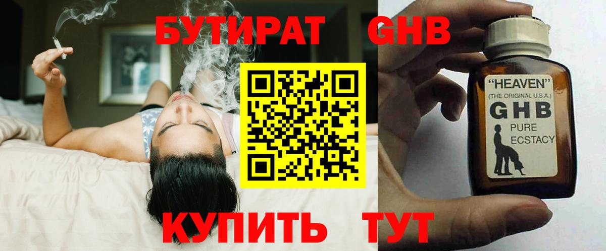БУТИРАТ бутандиол Нефтеюганск