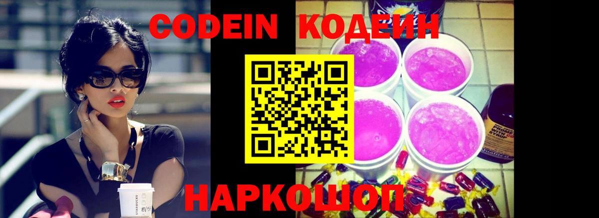 Кодеиновый сироп Lean напиток Lean (лин)  Вход с VPN  Нефтеюганск 