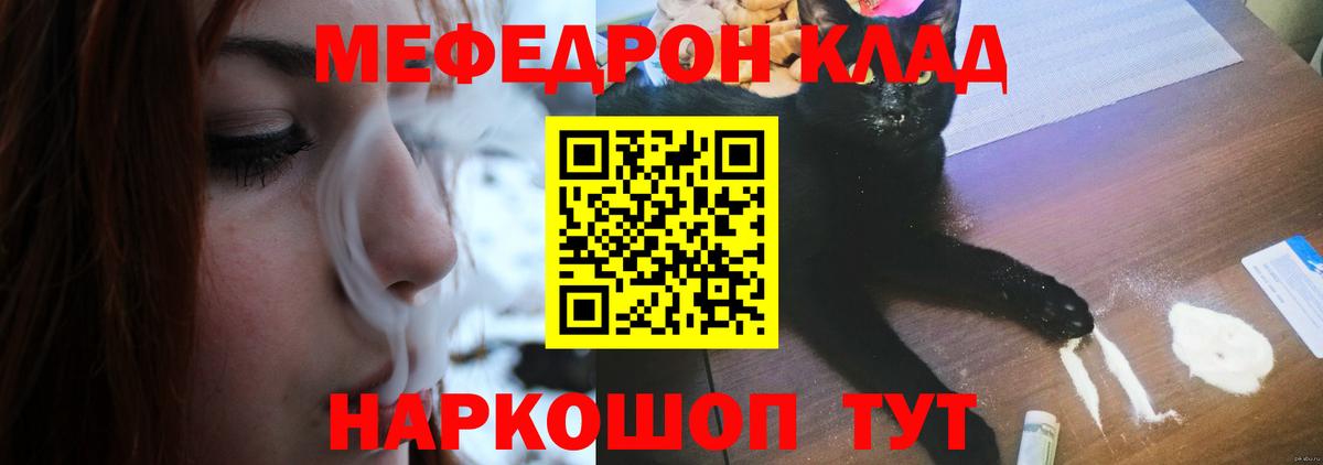 Нефтеюганск  МЯУ-МЯУ мяу мяу  МЯУ-МЯУ мука  Мефедрон  Вход с VPN 